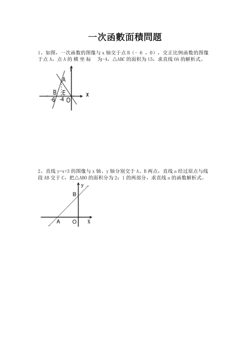 一次函数面积问题专题(含答案)_第1页