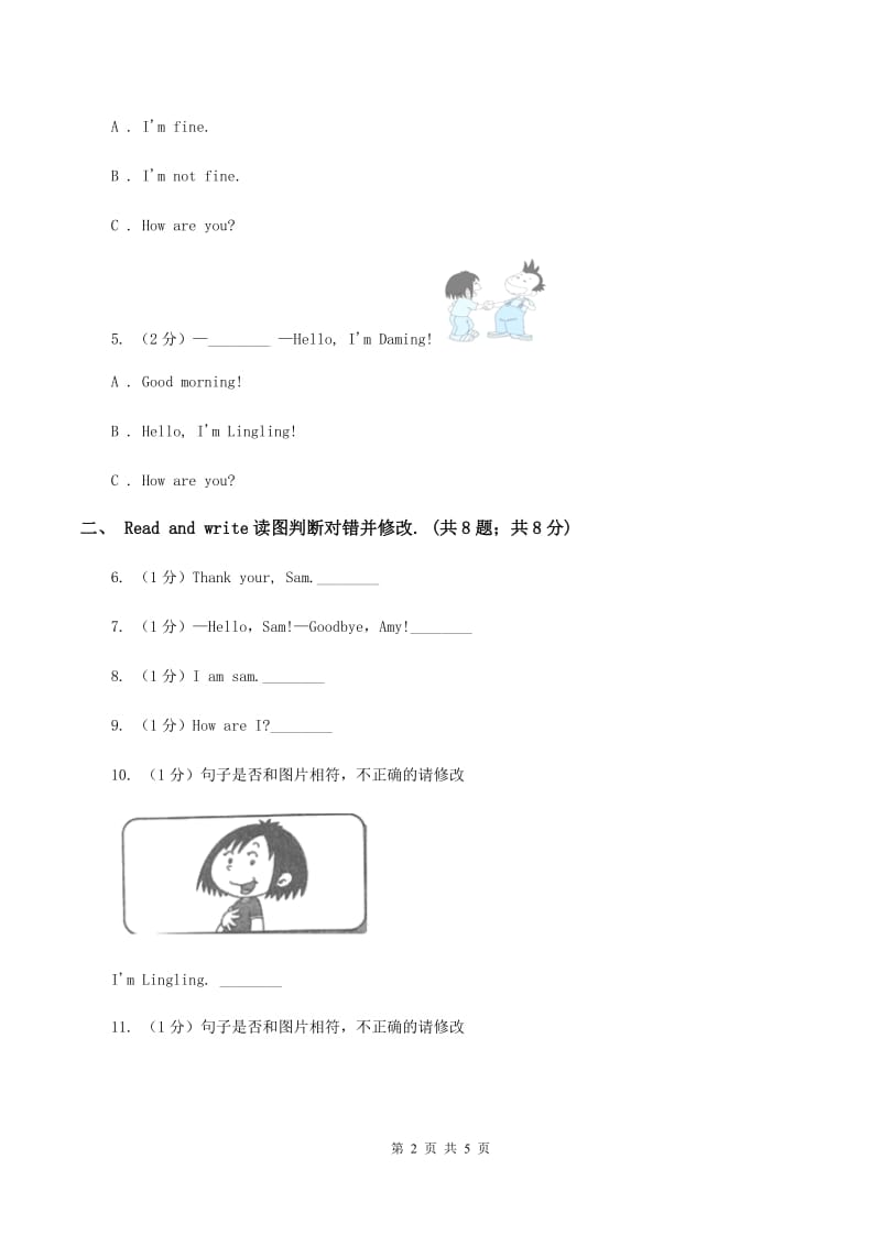 外研版英语三年级上册Module 1 Unit 2 How are you_B卷_第2页