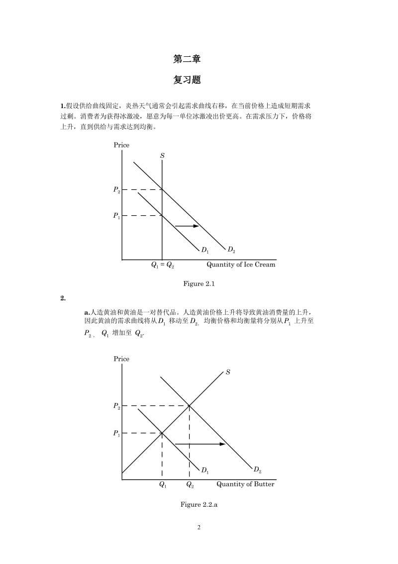 (中文版)平狄克《微观经济学》全部课后答案_第2页