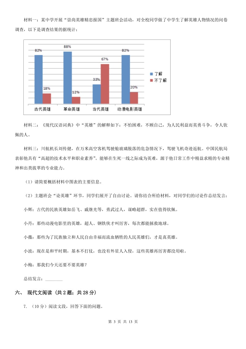 浙教版2019-2020学年七年级上学期语文期末考试试卷B卷新版_第3页