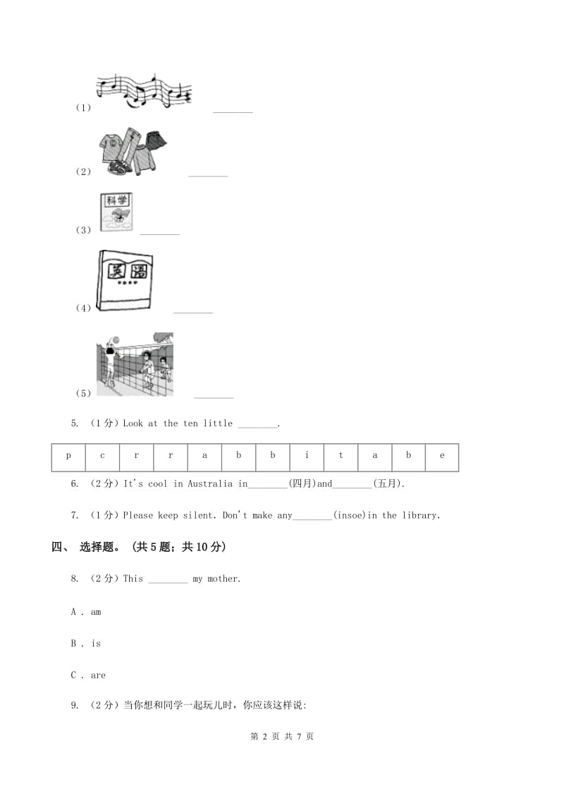 小学英语-牛津译林版三年级下册Unit 1 In class第三课时同步练习B卷_第2页