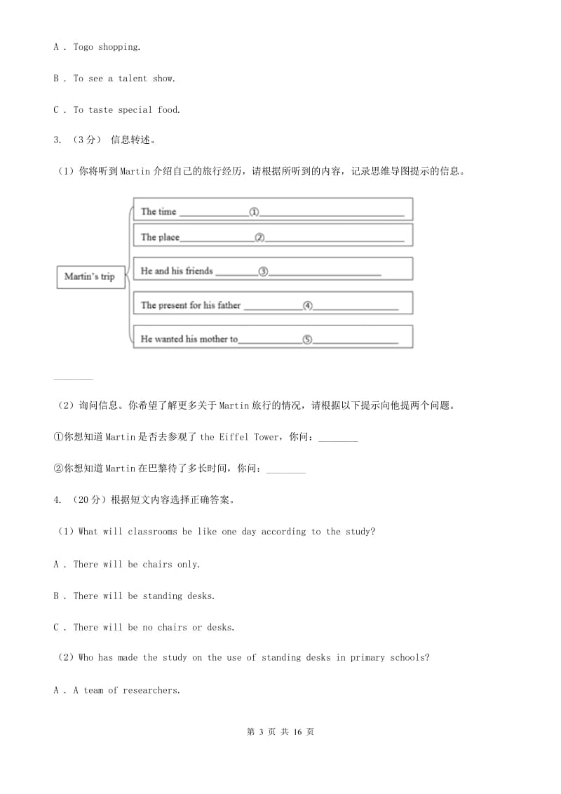 冀教版初中英语新目标英语八年级下册Unit 1 What's the matter_同步听力辅导能力提升（无听力音频）A卷_第3页