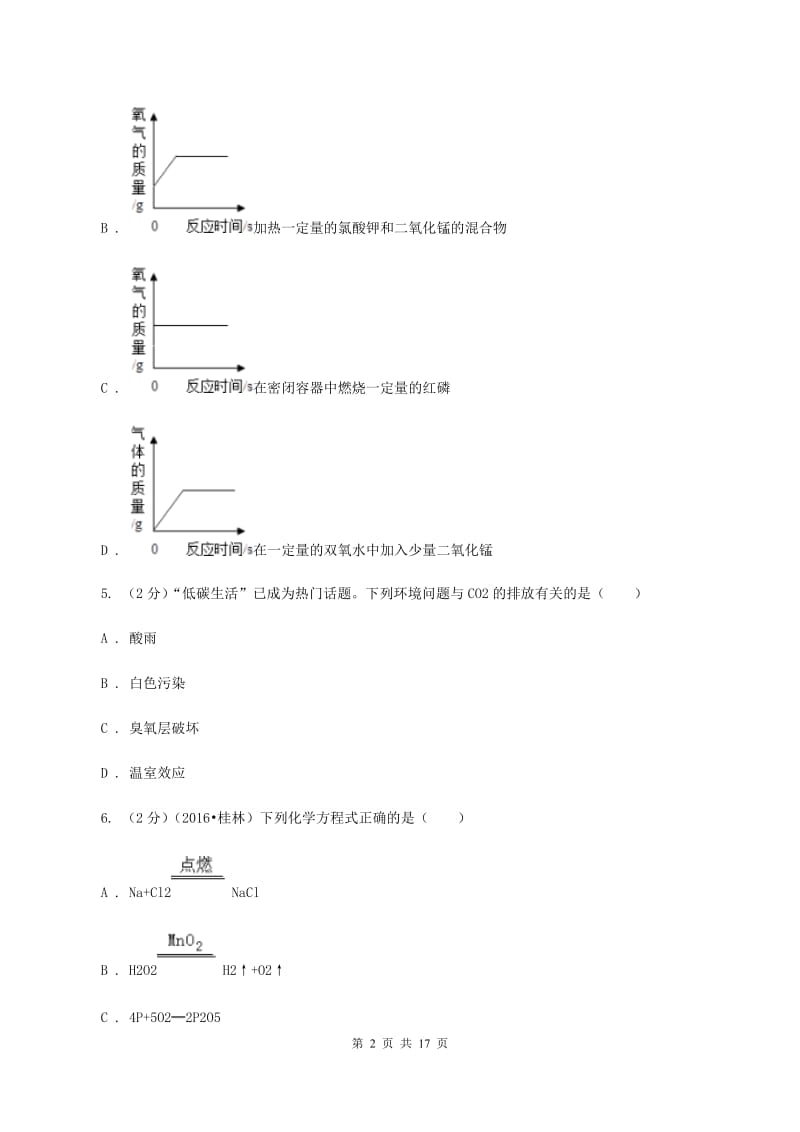 北京市2020年九年级上学期期末化学试卷A卷_第2页