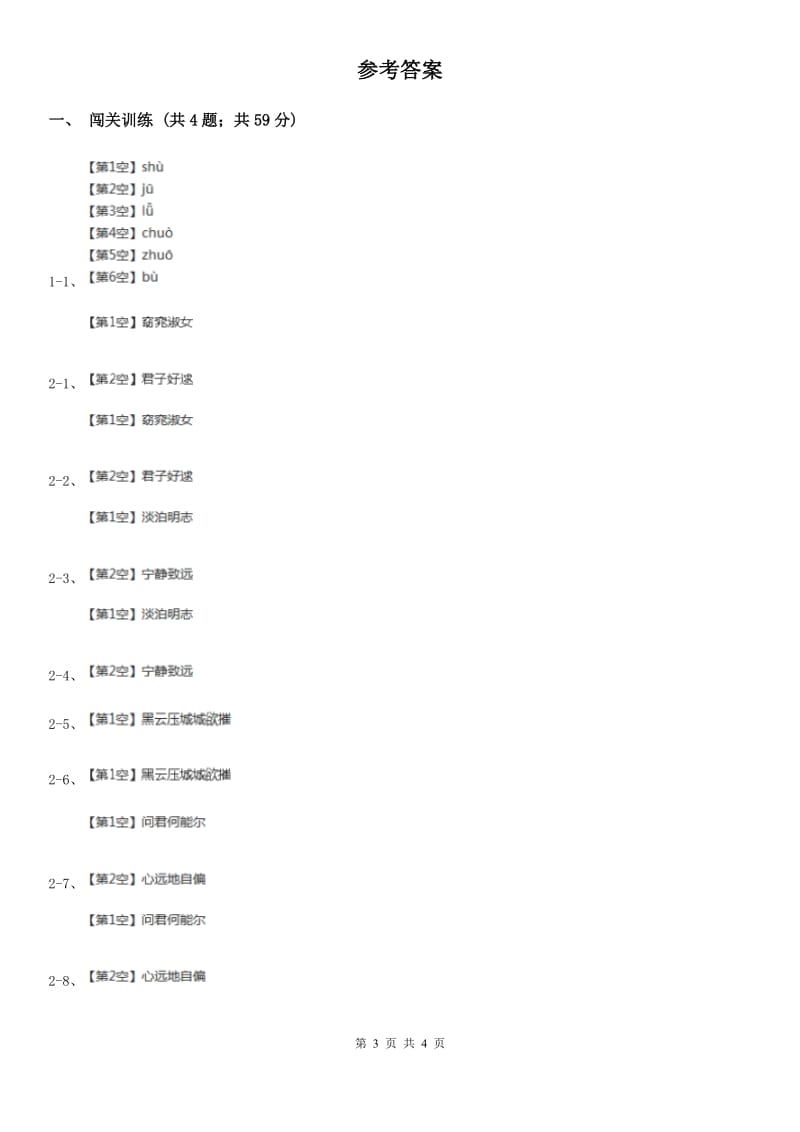 苏教版2020年中考语文总复习：闯关训练十三D卷_第3页