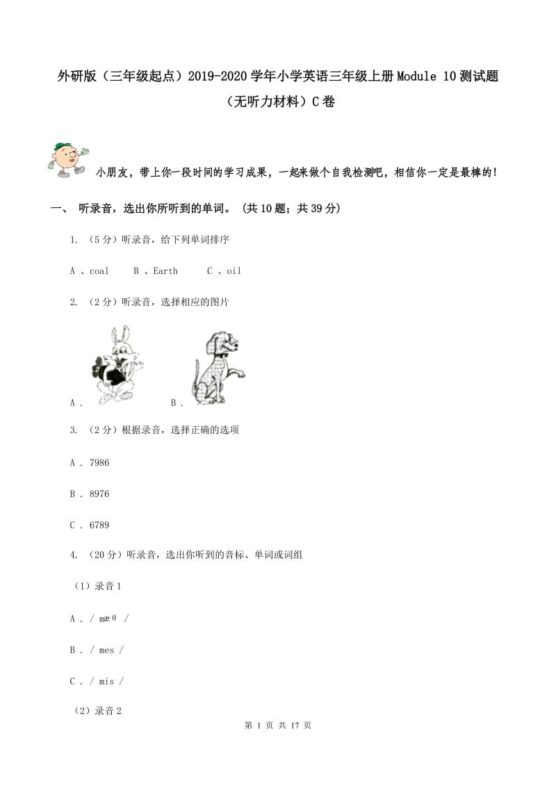 外研版（三年级起点）2019-2020学年小学英语三年级上册Module 10测试题（无听力材料）C卷_第1页