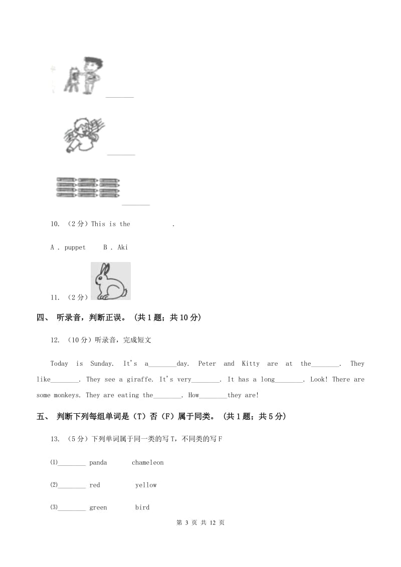 人教版（PEP）2019-2020学年小学英语六年级下册第三单元测试卷（无听力材料） D卷_第3页