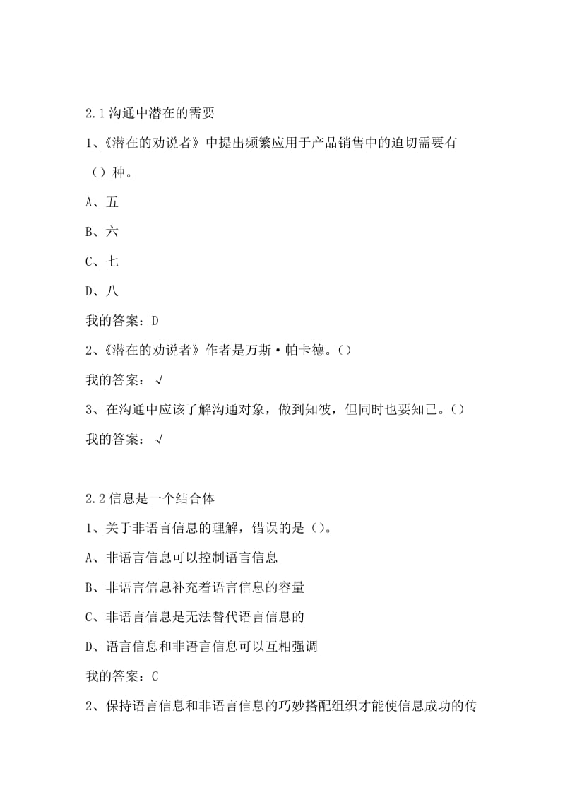 《有效沟通技巧》(赵永忠)章节作业及期末考试_第3页