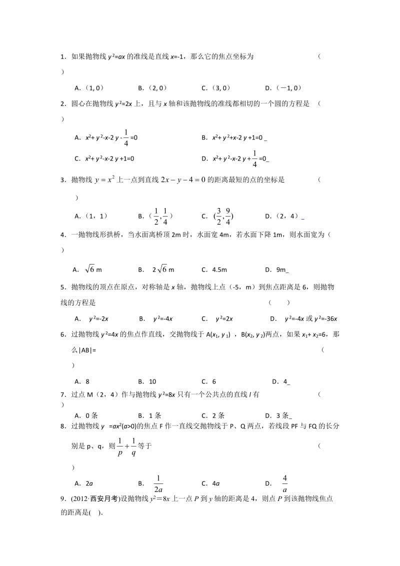 2016届高二年级抛物线基础练习题及答案_第1页