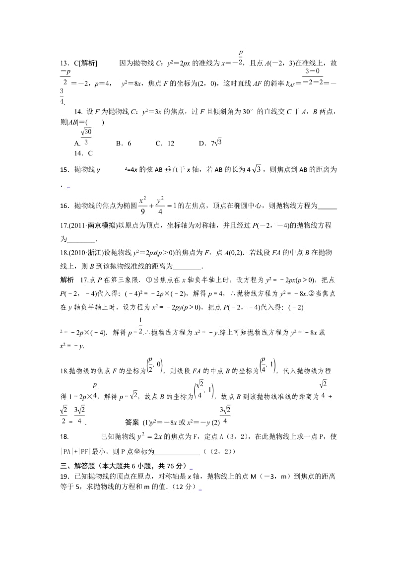 2016届高二年级抛物线基础练习题及答案_第3页