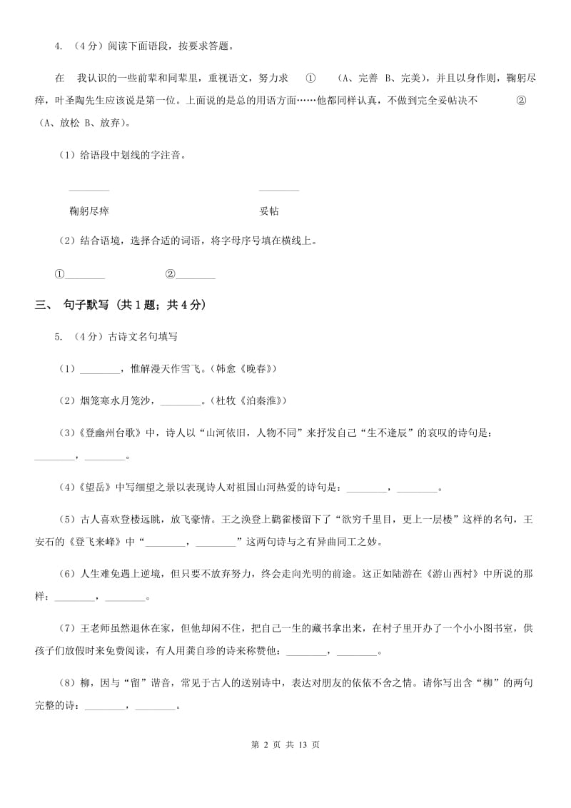 西师大版十五中2019-2020学年九年级上学期语文10月月考试卷（II ）卷_第2页