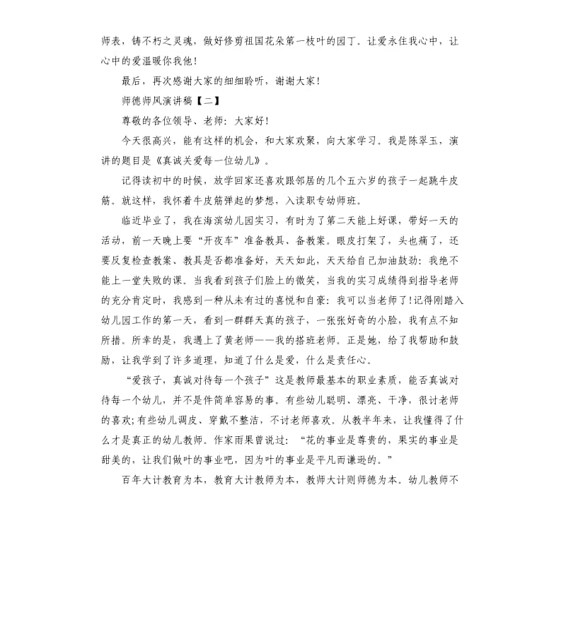 师德师风演讲稿三篇（二）.docx_第3页