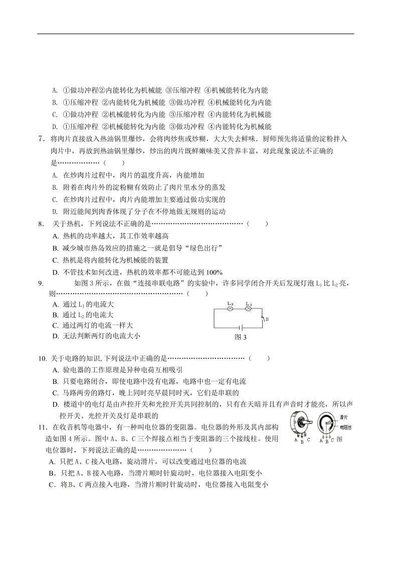 2014-2015学年度第一学期期中考试九年级物理试卷及答案_第2页