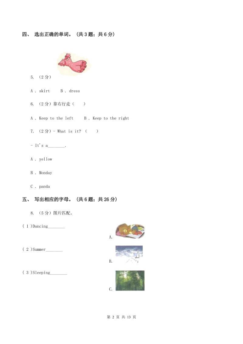 牛津上海版（通用）英语一年级上册Module 1 Getting to know you Unit 3 My face同步测试（二）D卷_第2页