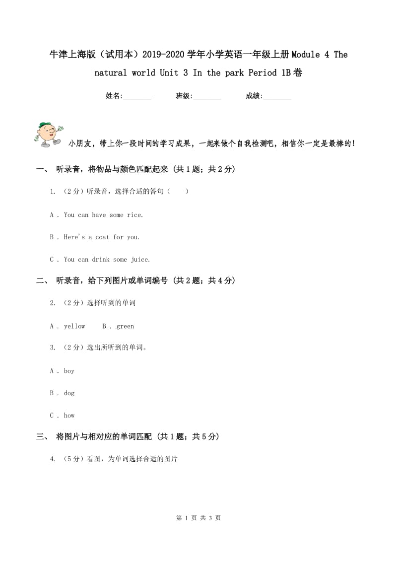 牛津上海版（试用本）2019-2020学年小学英语一年级上册Module 4 The natural world Unit 3 In the park Period 1B卷_第1页