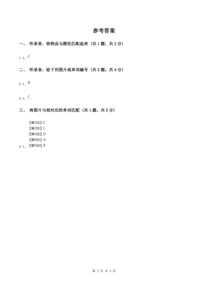 牛津上海版（试用本）2019-2020学年小学英语一年级上册Module 4 The natural world Unit 3 In the park Period 1B卷_第3页