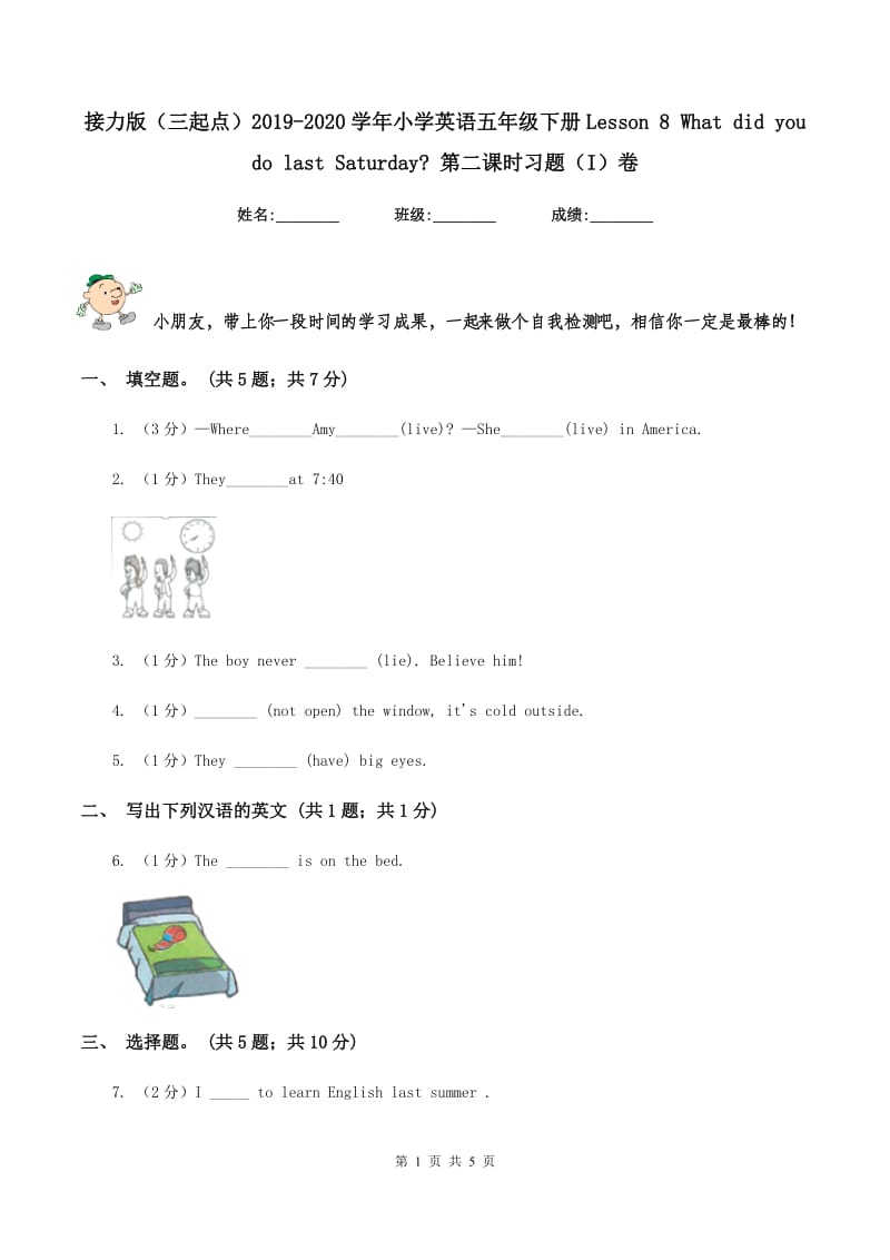 接力版（三起点）2019-2020学年小学英语五年级下册Lesson 8 What did you do last Saturday_ 第二课时习题（I）卷_第1页