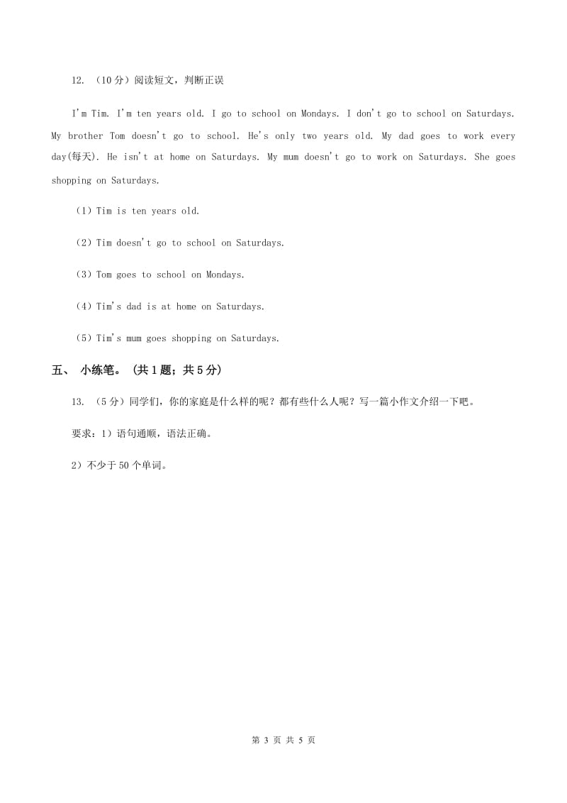 接力版（三起点）2019-2020学年小学英语五年级下册Lesson 8 What did you do last Saturday_ 第二课时习题（I）卷_第3页