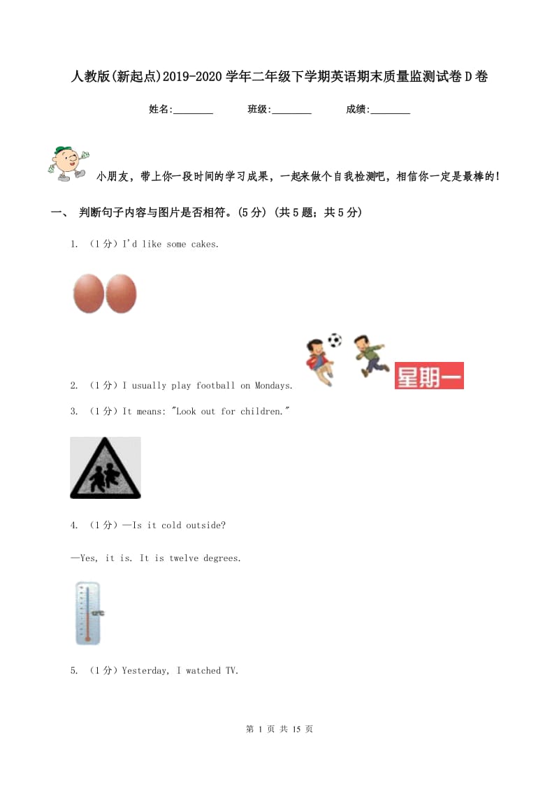 人教版(新起点)2019-2020学年二年级下学期英语期末质量监测试卷D卷_第1页