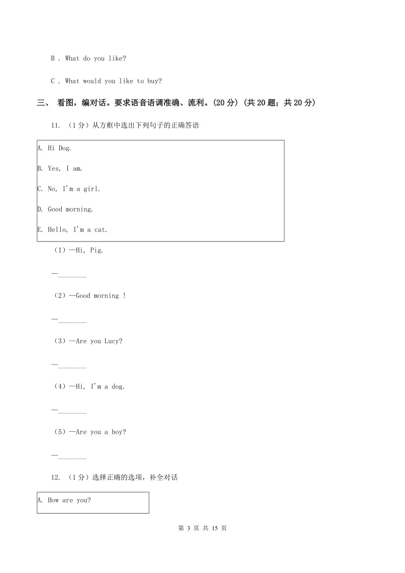 人教版(新起点)2019-2020学年二年级下学期英语期末质量监测试卷D卷_第3页