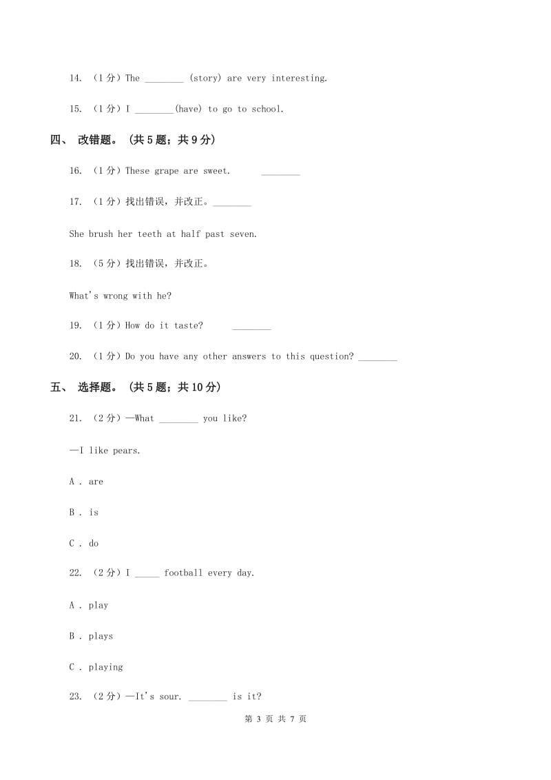 牛津上海版（通用）2019-2020学年小学英语四年级下册Module 3 Unit 8 Days of the week第二课时习题B卷_第3页