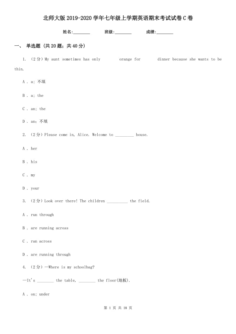 北师大版2019-2020学年七年级上学期英语期末考试试卷C卷_第1页