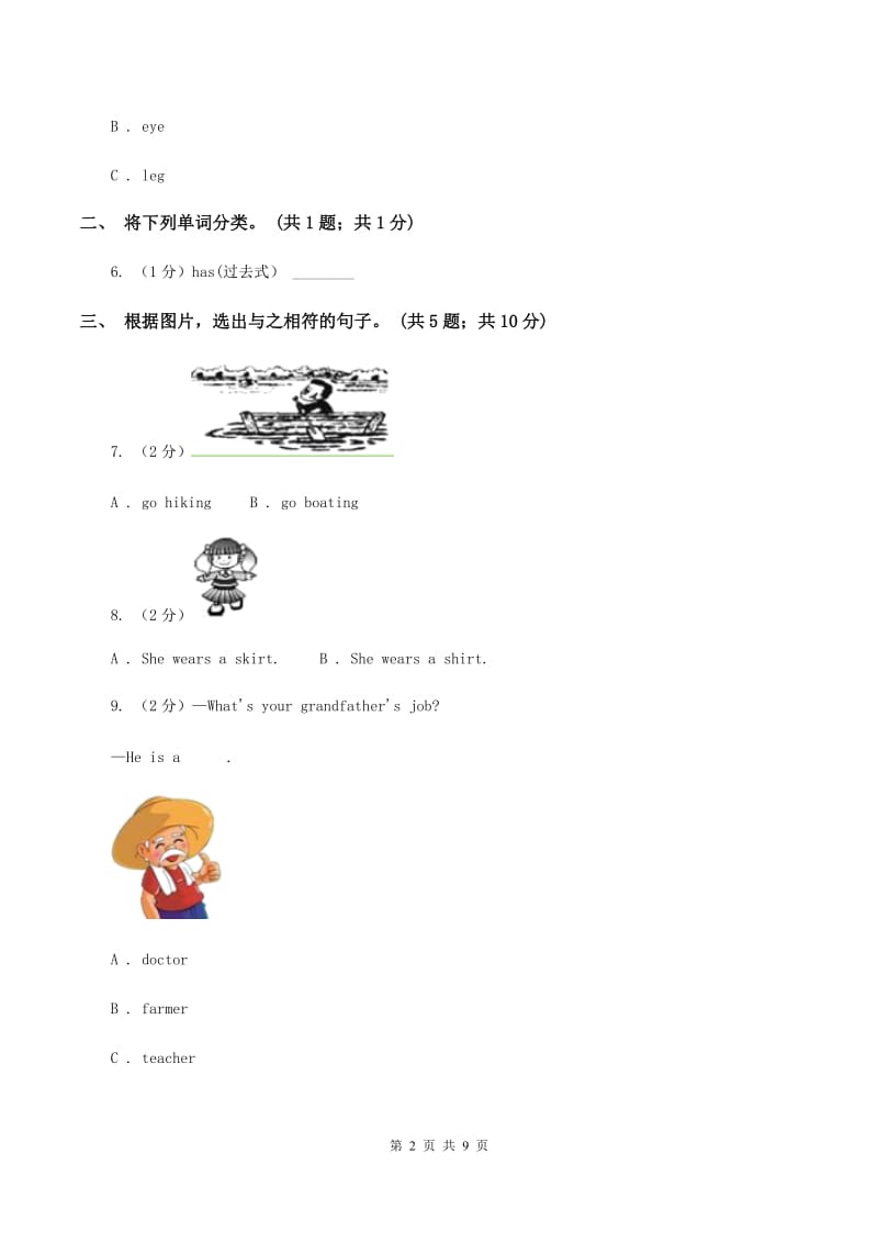 湘鲁版小学英语六年级上学期期末测试卷C卷_第2页