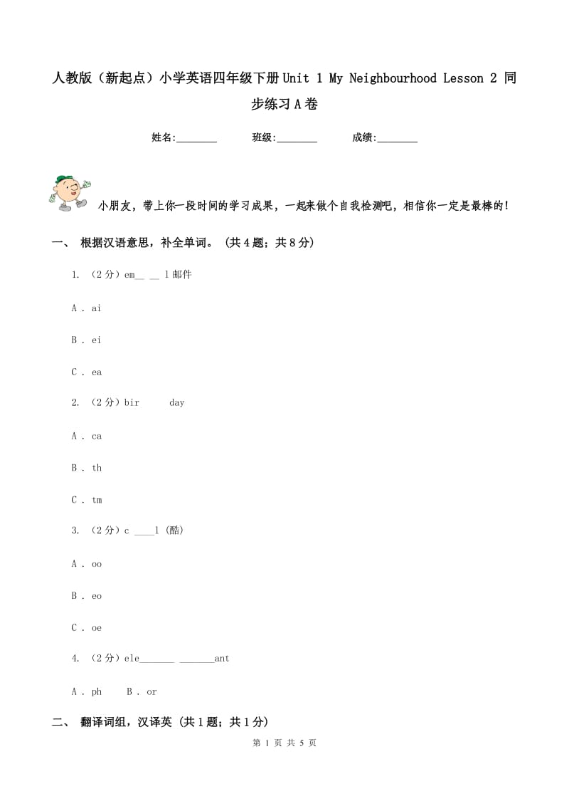 人教版（新起点）小学英语四年级下册Unit 1 My Neighbourhood Lesson 2 同步练习A卷_第1页