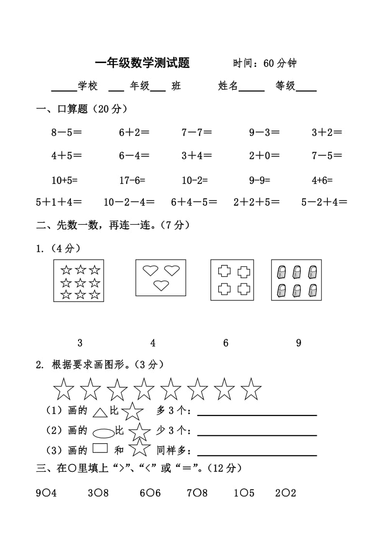 青岛版一年级上册期中考试试题_第1页