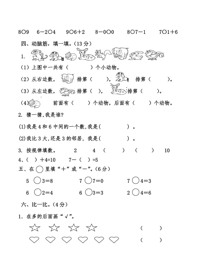 青岛版一年级上册期中考试试题_第2页