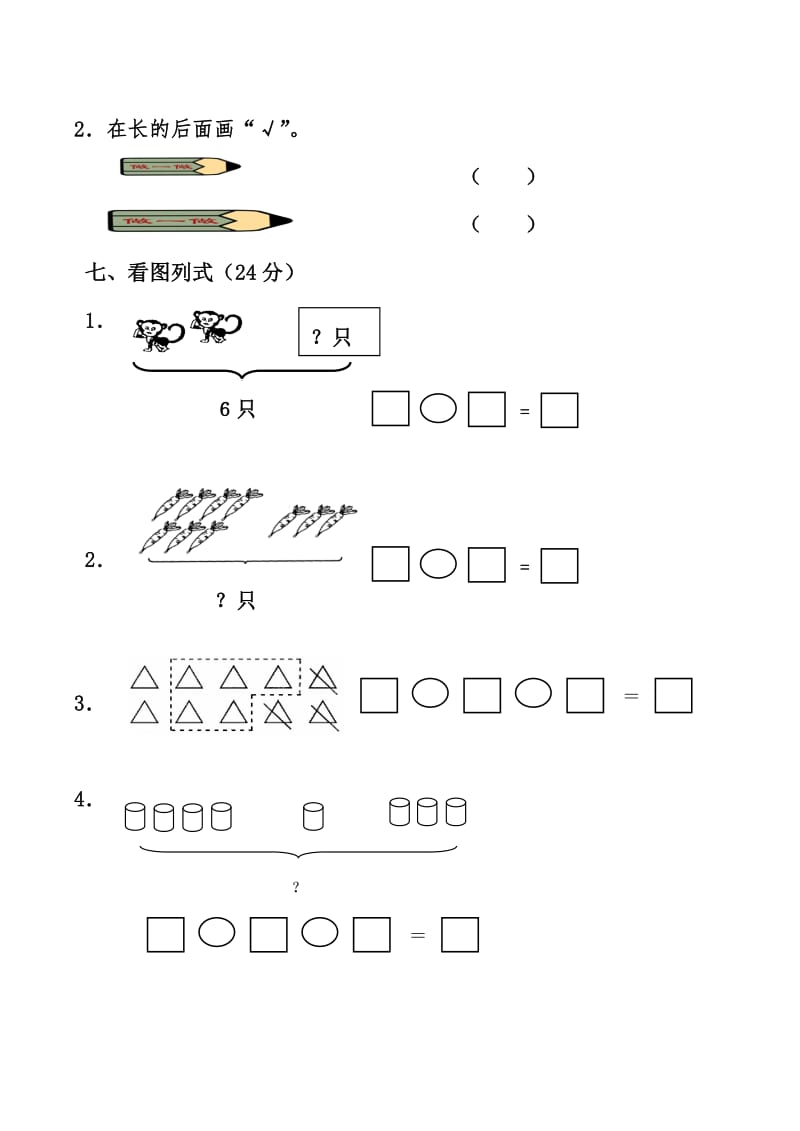 青岛版一年级上册期中考试试题_第3页