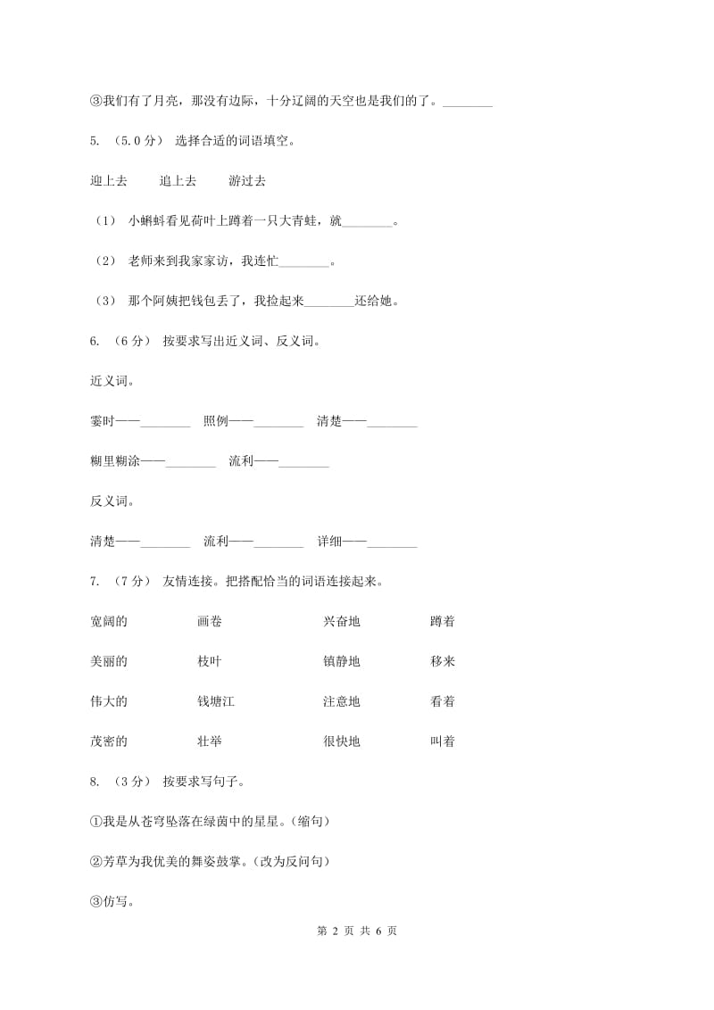 人教统编版四年级上册语文期中试卷（D卷）（I）卷_第2页