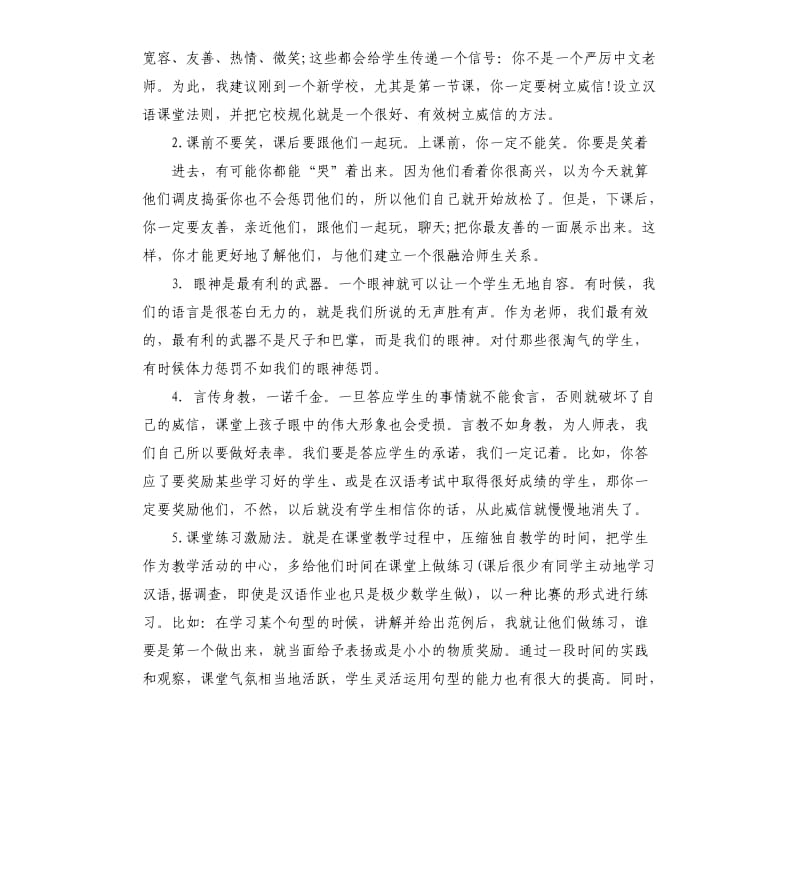 对外汉语教师学期末总结3篇.docx_第2页