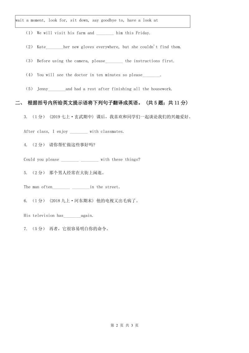 外研（新标准）版2019-2020学年九年级英语下册Module 1 Unit 2 It's a long story. 课时练习B卷_第2页