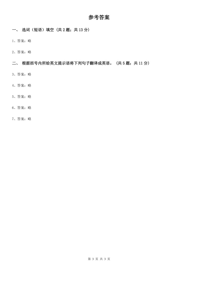 外研（新标准）版2019-2020学年九年级英语下册Module 1 Unit 2 It's a long story. 课时练习B卷_第3页