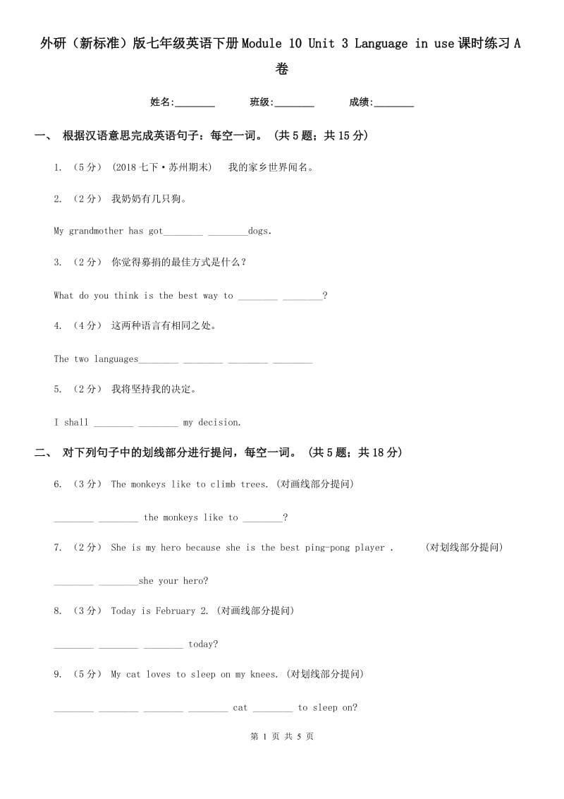 外研（新标准）版七年级英语下册Module 10 Unit 3 Language in use课时练习A卷_第1页