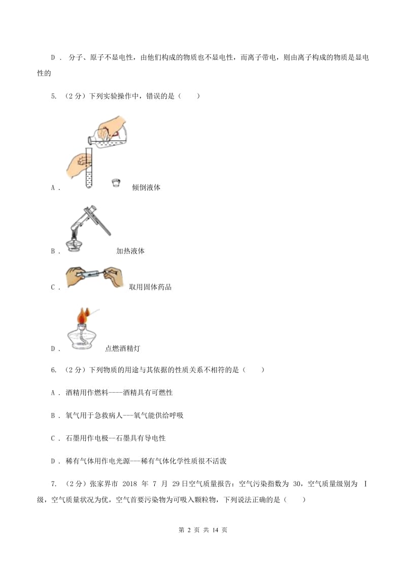 2019-2020学年度沪教版九年级上学期化学第一次月考试卷C卷_第2页