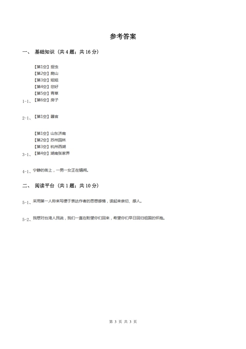 部编版二年级下册语文园地二同步练习A卷_第3页