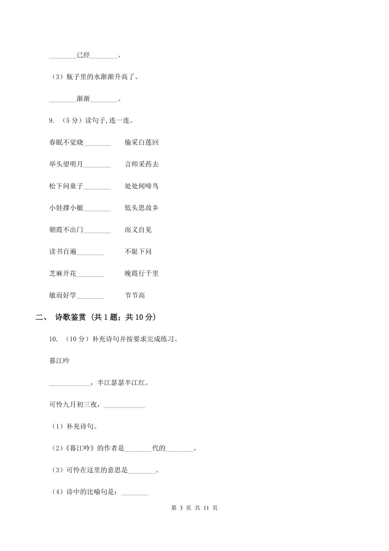 统编版2019-2020学年三年级上学期语文期中考试模拟试卷C卷_第3页