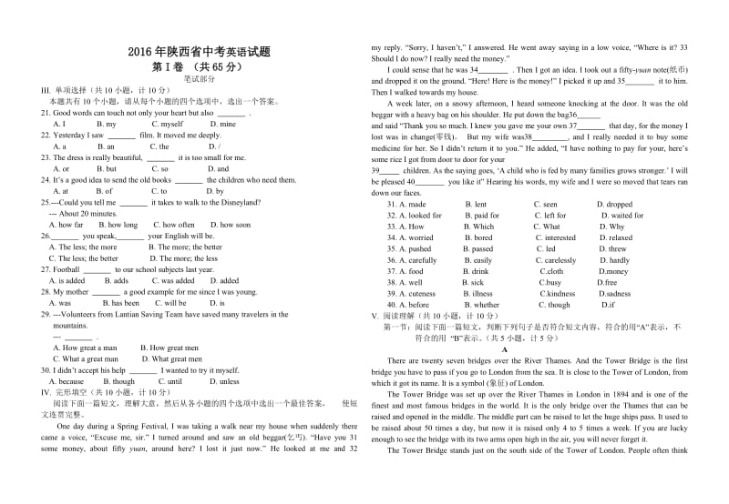 2016陕西中考英语真题及答案_第1页