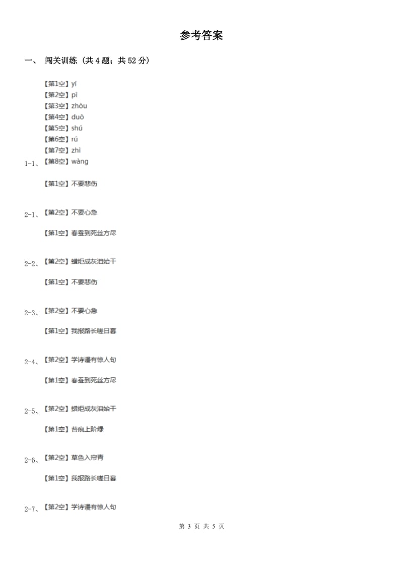 冀教版2020年中考语文总复习：闯关训练十三（II ）卷_第3页