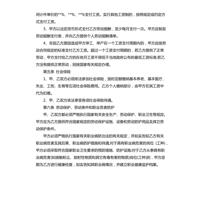 市劳动合同范本.docx_第3页