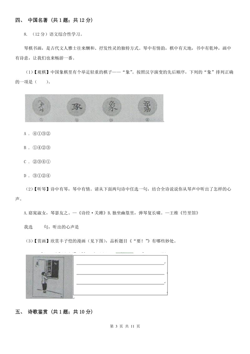 湖南省2020年九年级下学期语文第一次月考试卷（I）卷_第3页