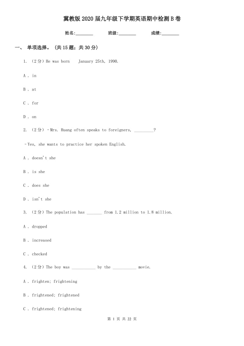 冀教版2020届九年级下学期英语期中检测B卷_第1页
