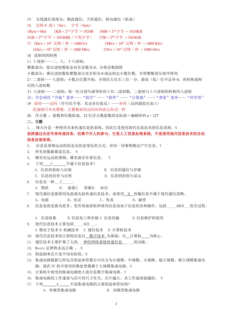 2017年江苏省计算机等级考试复习资料_第2页