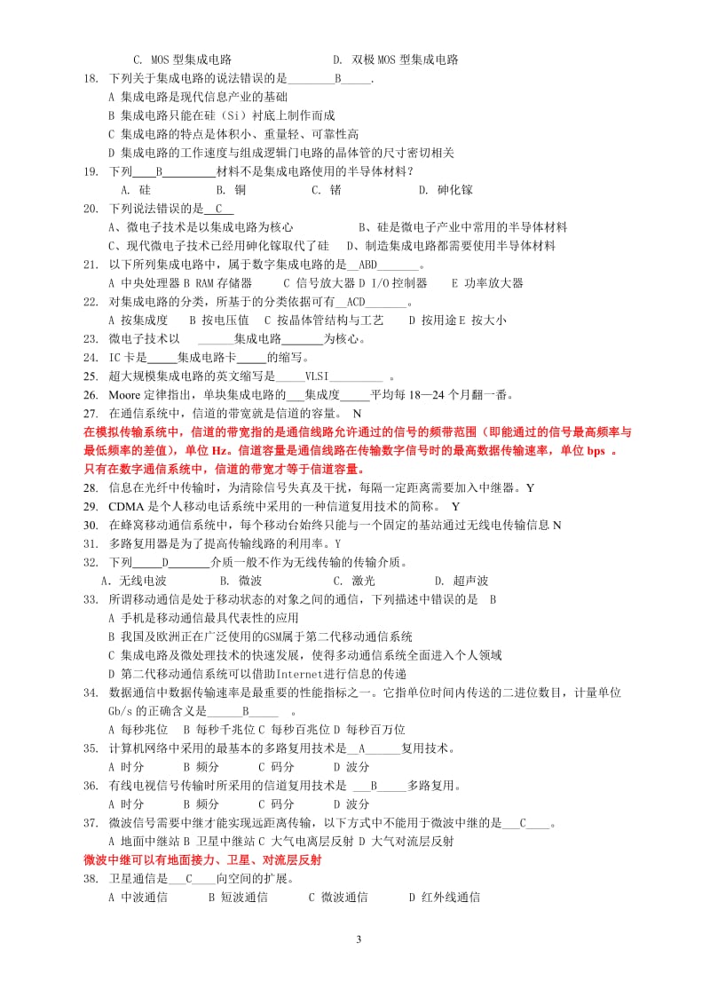 2017年江苏省计算机等级考试复习资料_第3页