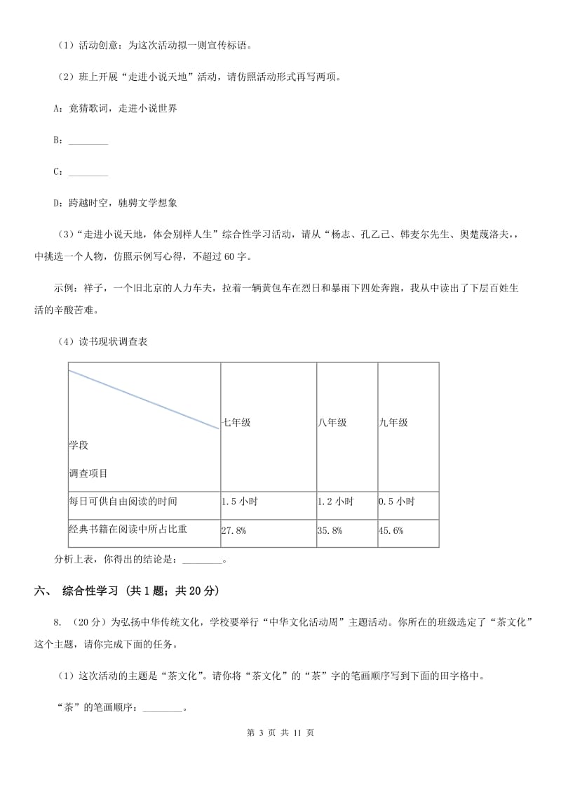 语文版2020届九年级上学期语文期中考试试卷（II ）卷新版_第3页