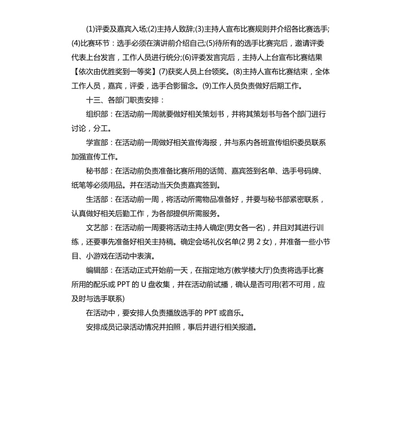 大学主题演讲比赛策划方案范本.docx_第3页