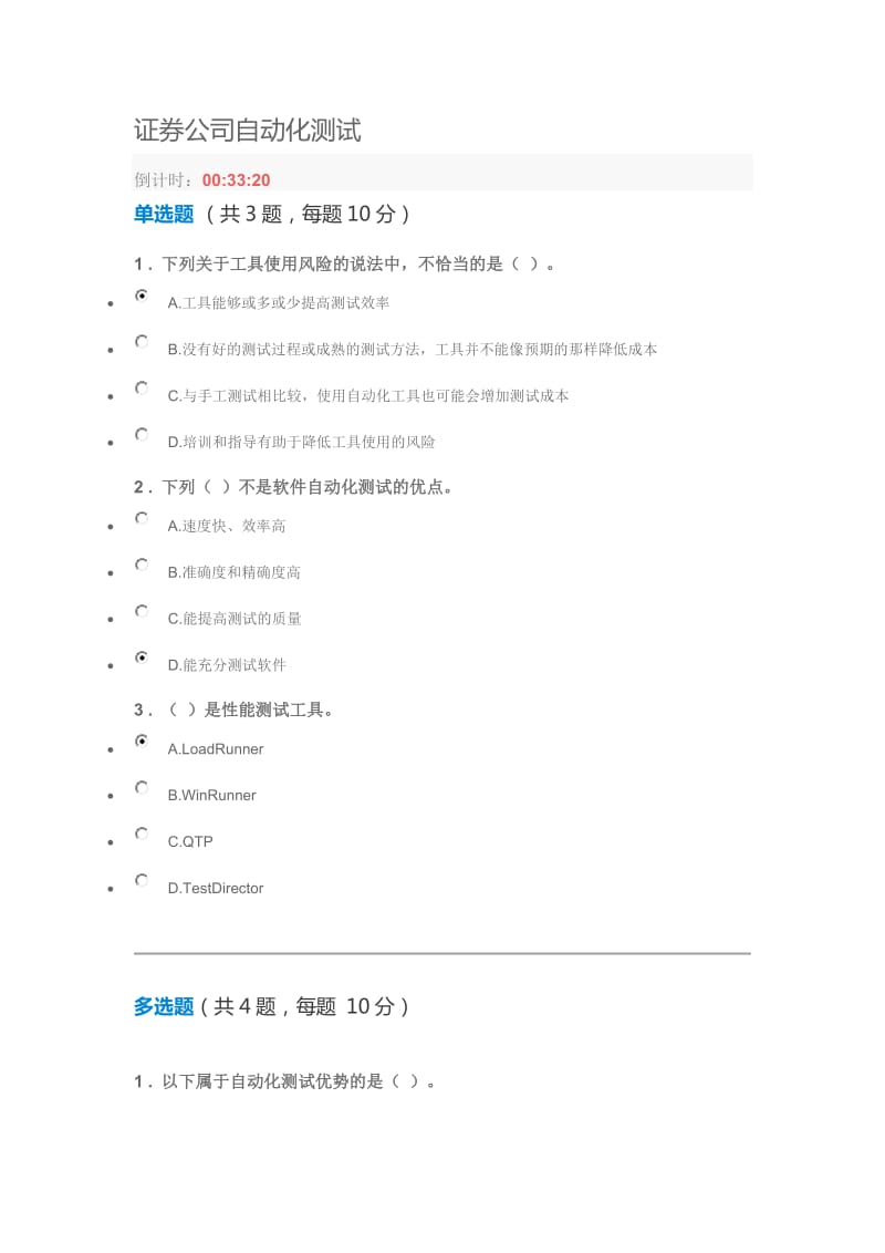 C17025S-《证券公司自动化测试》-100分_第1页