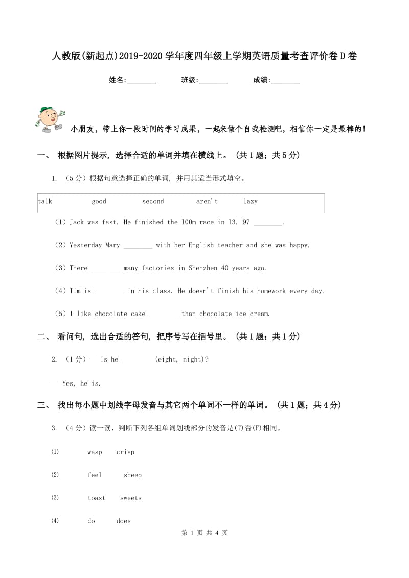 人教版(新起点)2019-2020学年度四年级上学期英语质量考查评价卷D卷_第1页