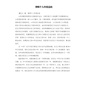 律师个人年度总结（二）.docx